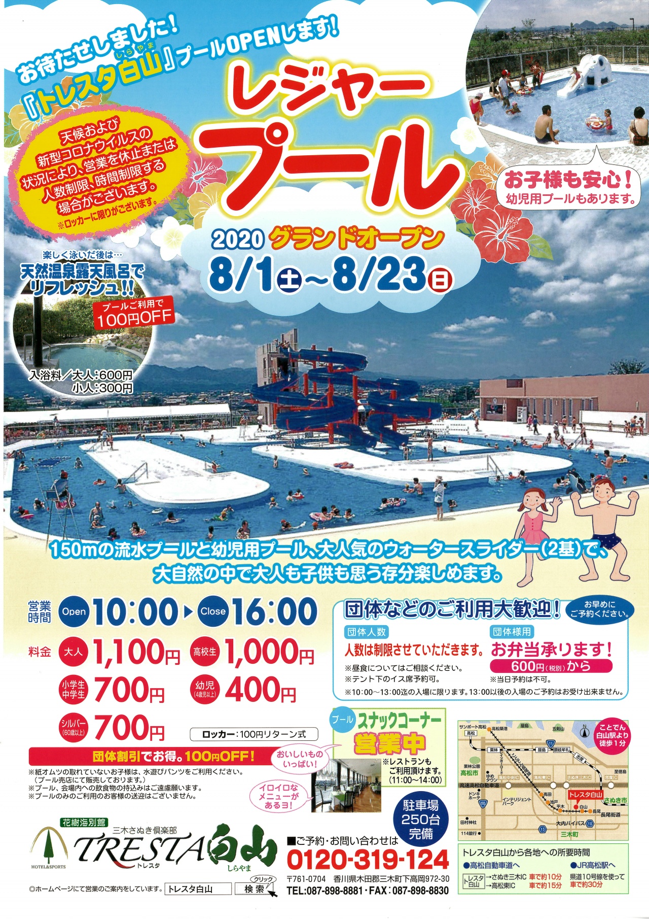 トレスタ 白山